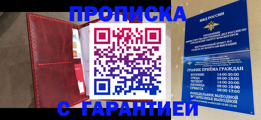 временная прописка в Великом Новгороде